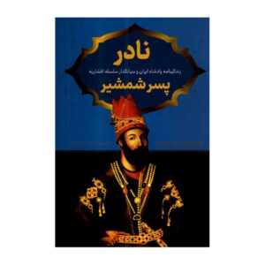 Nader-Son of the Sword by Sadegh Rezazadeh Shafagh