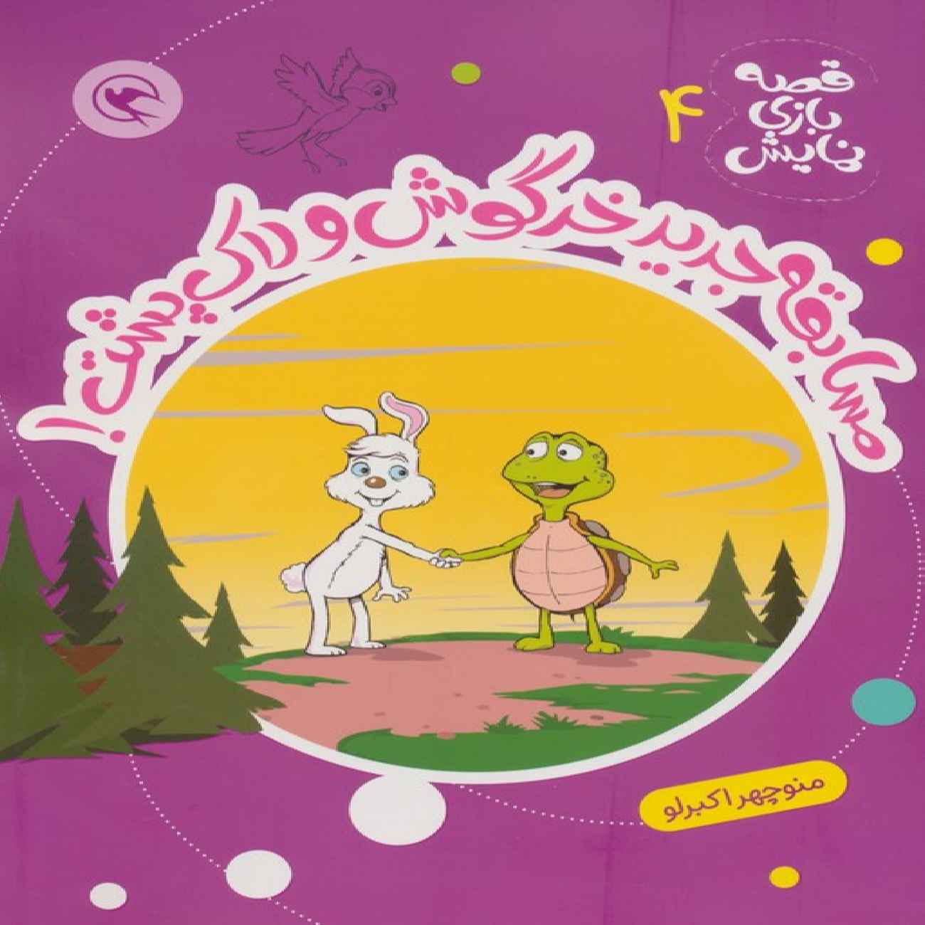 New Hare and Tortoise Race by Manouchehr Akbarlou