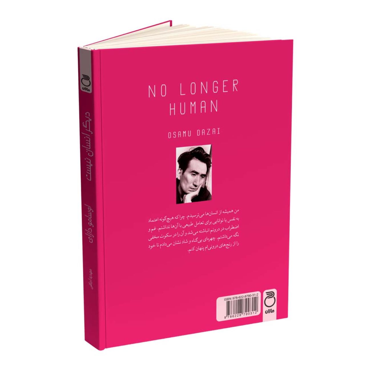 No Longer Human by Osamu Dazai (Farsi)