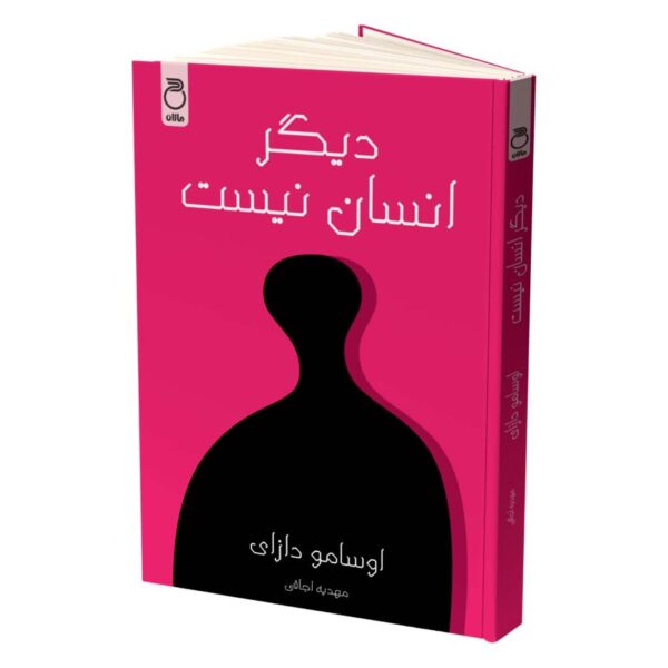 No Longer Human by Osamu Dazai (Farsi)