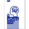 Obsessive Compulsive Disorder Book by Peggy Parks (Farsi)