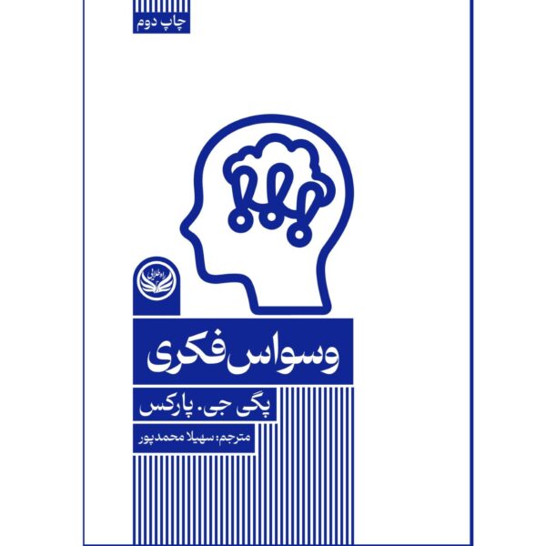 Obsessive Compulsive Disorder Book by Peggy Parks (Farsi)