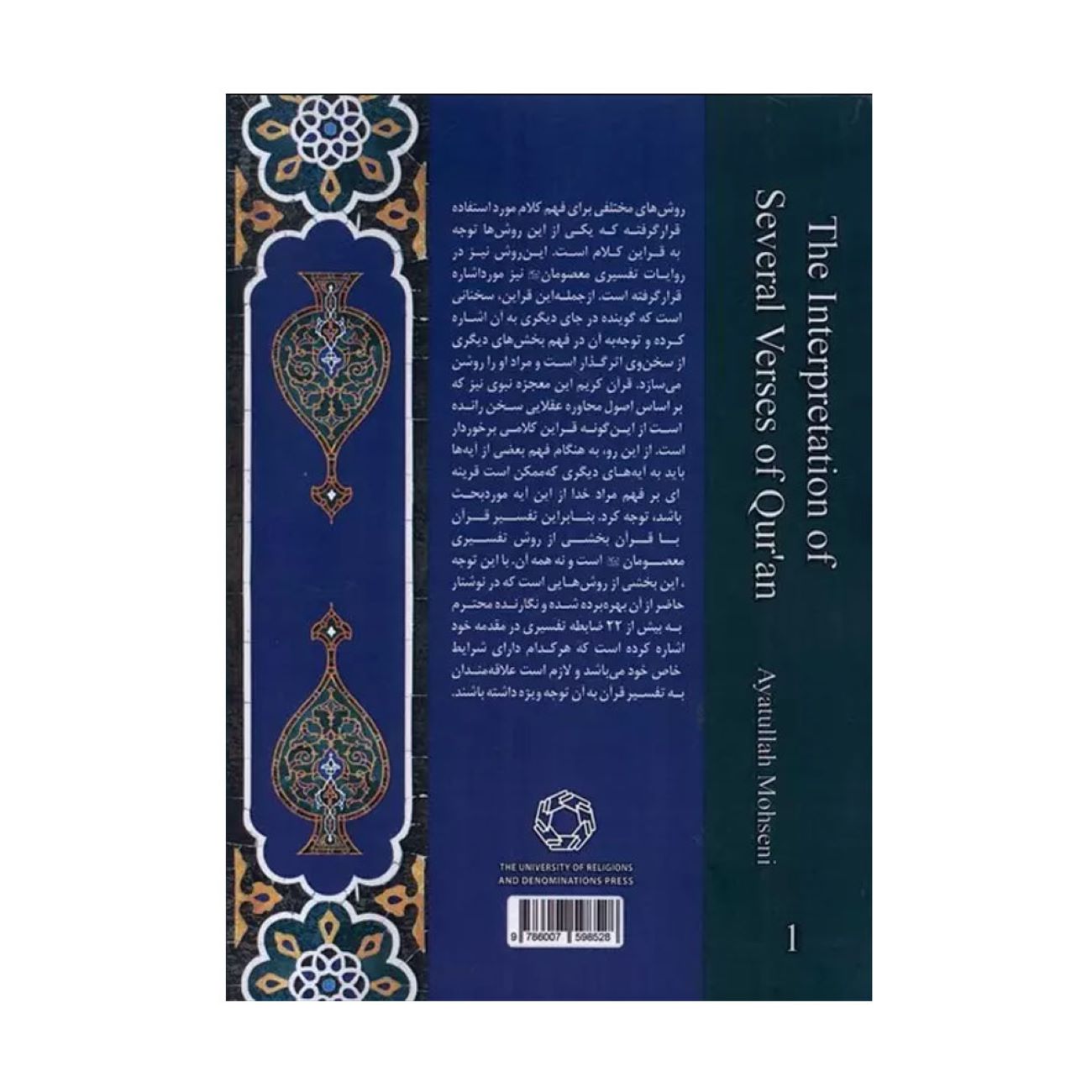 Ofogh-e ‘Ālā, Volume 1 by Muhammad Asif Mohseni