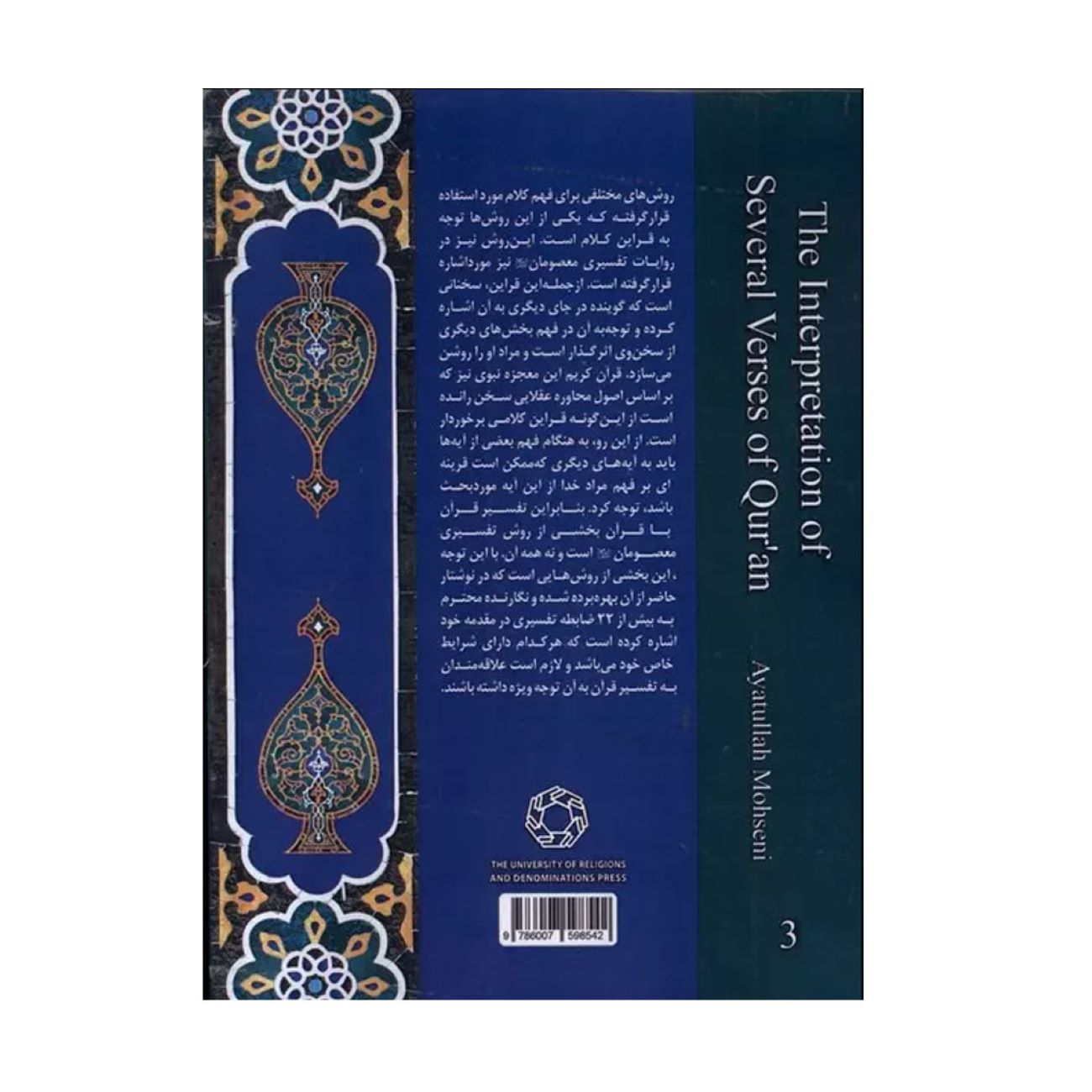 Ofogh-e ‘Ālā, Volume 3 by Muhammad Asif Mohseni