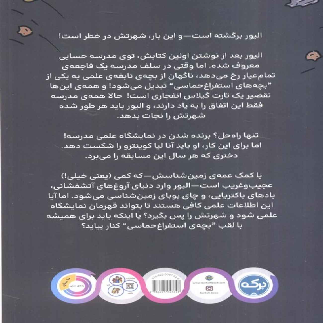 Oliver’s Great Big Universe-Volcanoes Are Hot by Jorge Cham (Farsi)