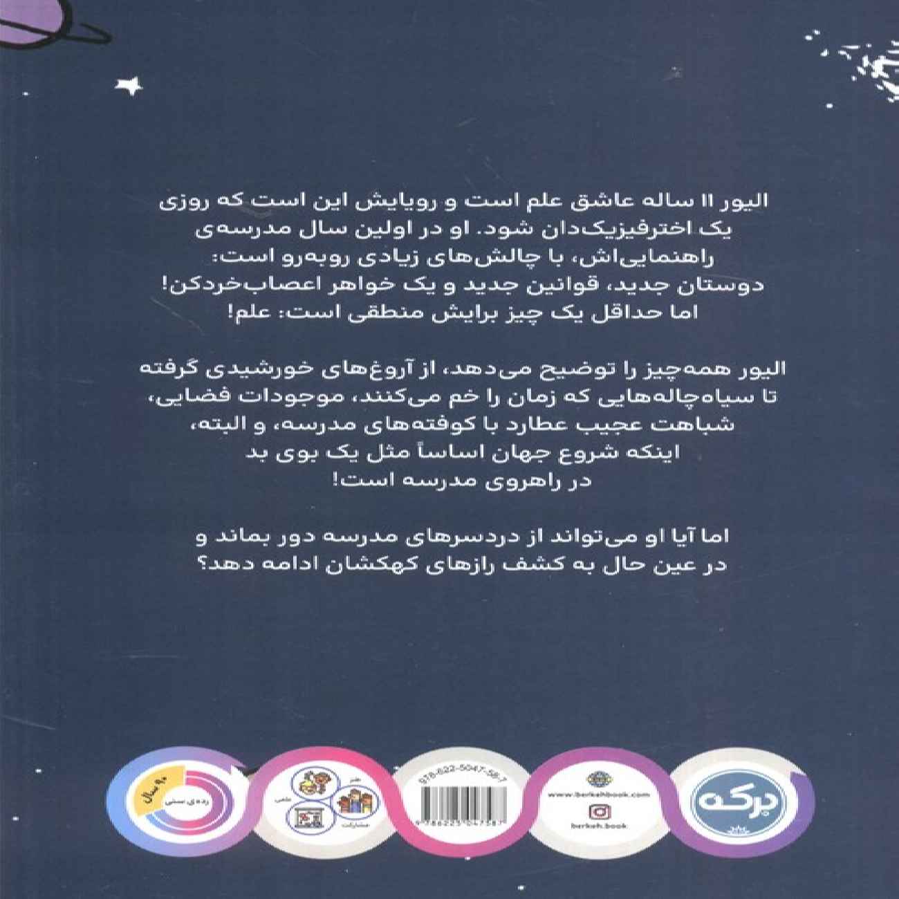 Oliver’s Great Big Universe by Jorge Cham (Farsi)