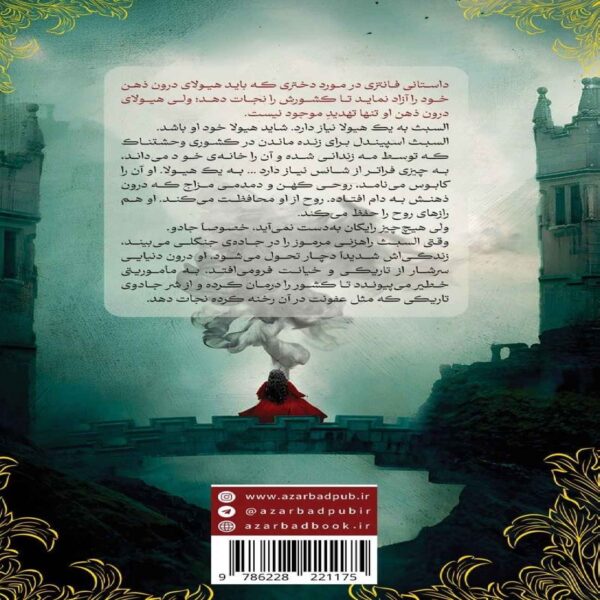 One Dark Window by Rachel Gillig (Farsi)