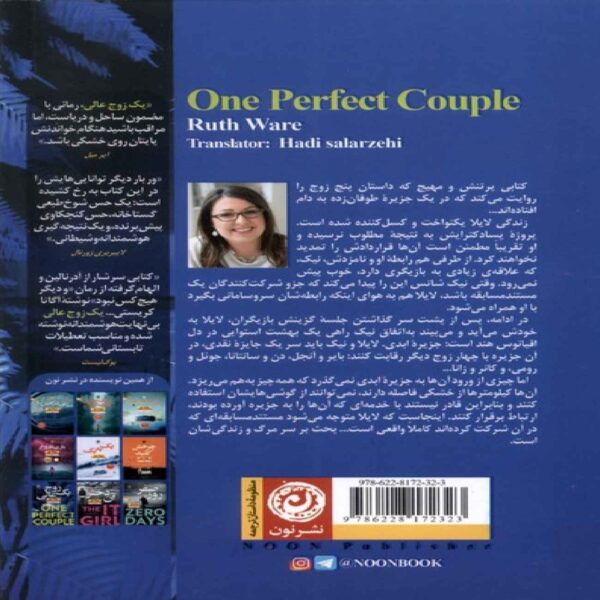 One Perfect Couple by Ruth Ware (Farsi)