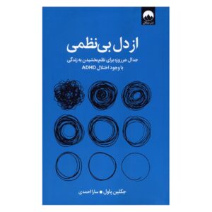 Order from Chaos by Jaclyn Paul (Farsi)