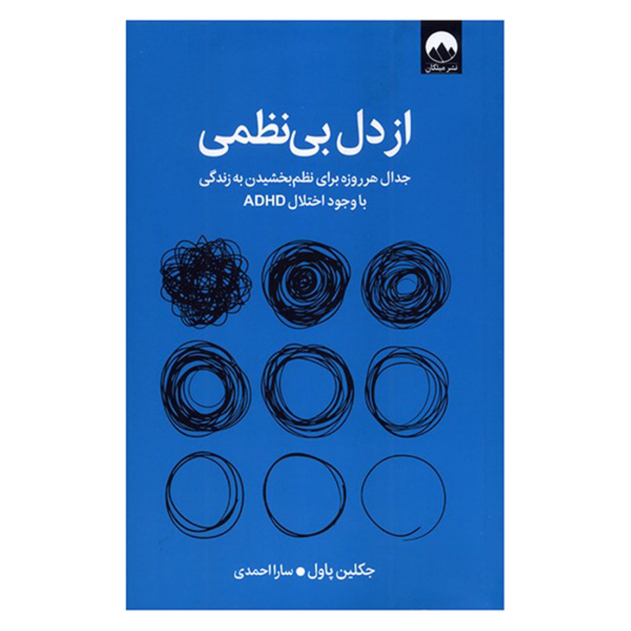 Order from Chaos by Jaclyn Paul (Farsi)