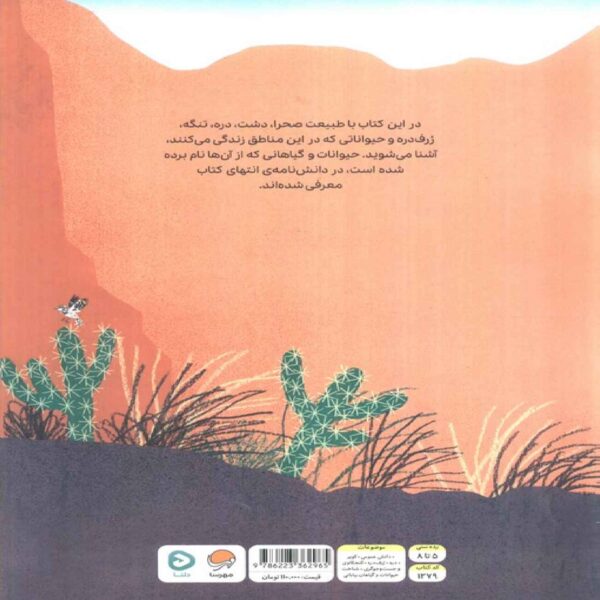 Over and Under the Canyon by Kate Messner (Farsi)