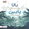 Over and Under the Rainforest by Kate Messner (Farsi)