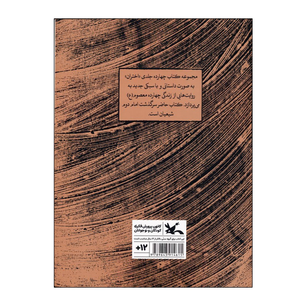 Peace Without Reconciliation by Mostafa Kharaman