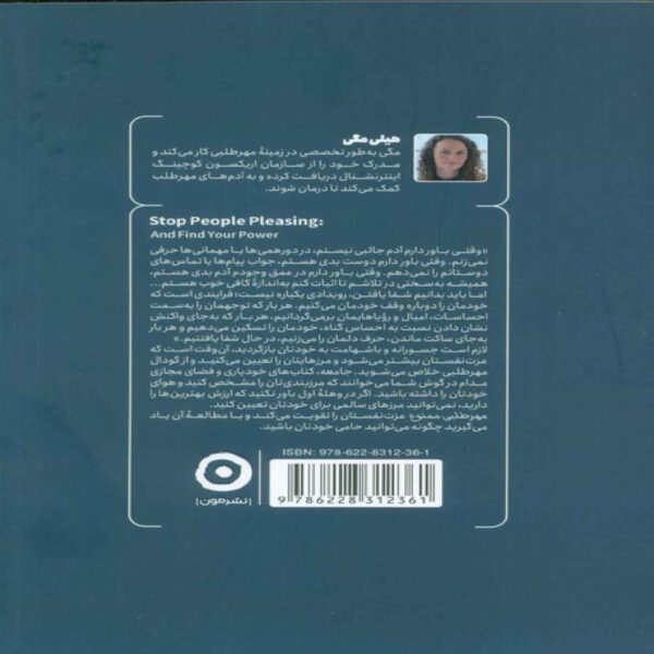 People-Pleasing No More by Hailey Magee (Farsi)