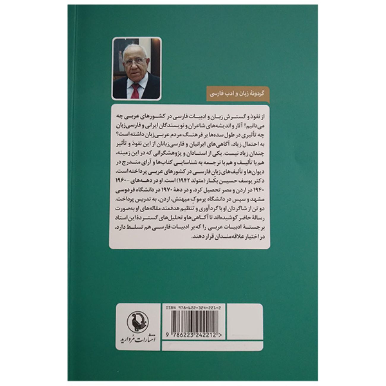 Persian Literature in Arab Countries by Yousef Hossein Bakkar