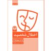 Personality Disorders Book by Lydia Bjornlund (Farsi)