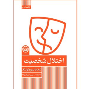 Personality Disorders Book by Lydia Bjornlund (Farsi)