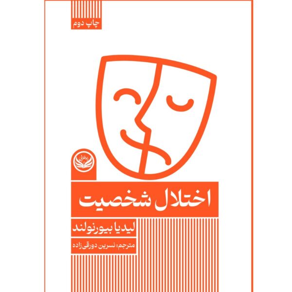 Personality Disorders Book by Lydia Bjornlund (Farsi)