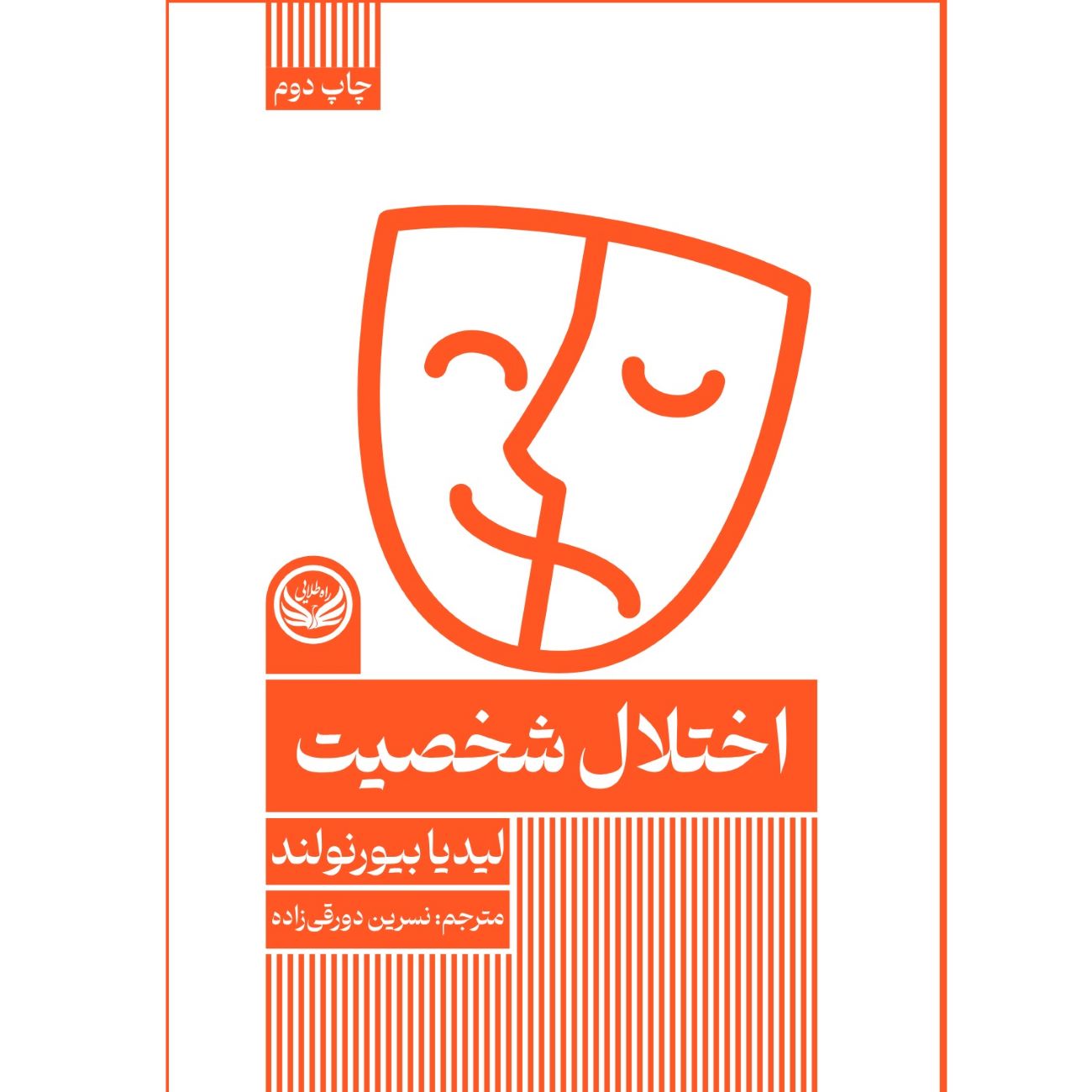 Personality Disorders Book by Lydia Bjornlund (Farsi)