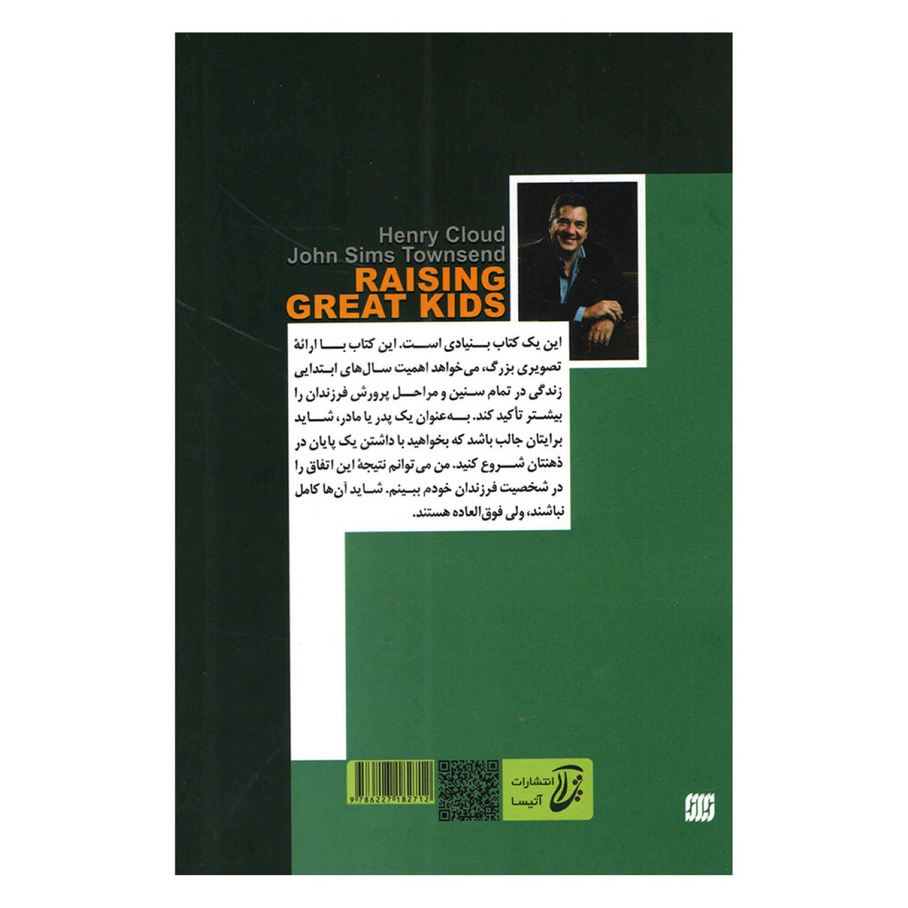 Raising Great Kids by Henry Cloud (Farsi)