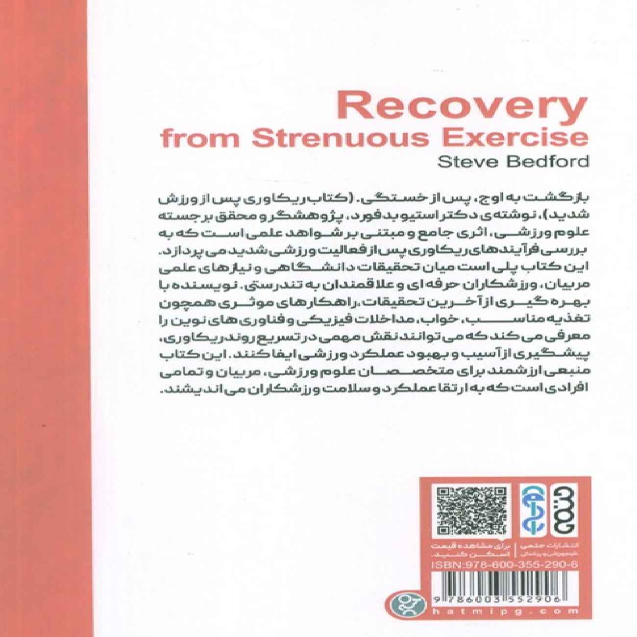 Recovery from Strenuous Exercise by Steve Bedford (Farsi)