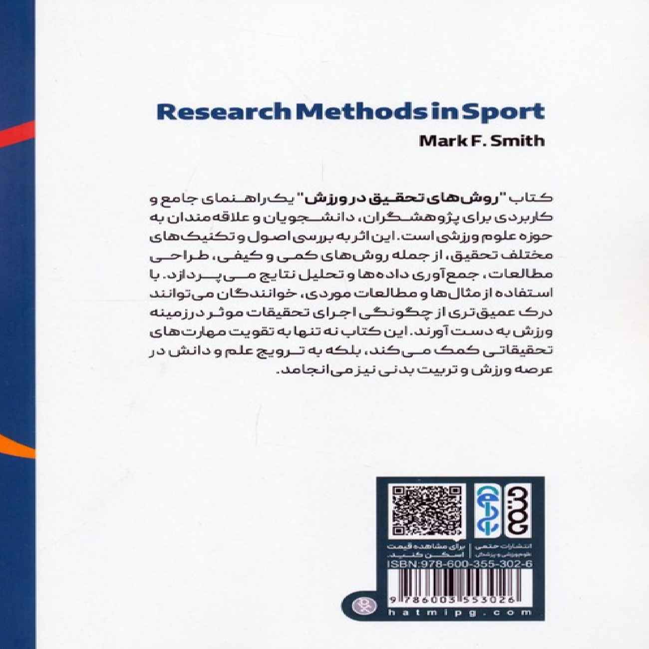 Research Methods in Sport by Mark F. Smith (Farsi)