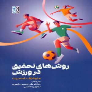 Research Methods in Sport by Mark F. Smith (Farsi)