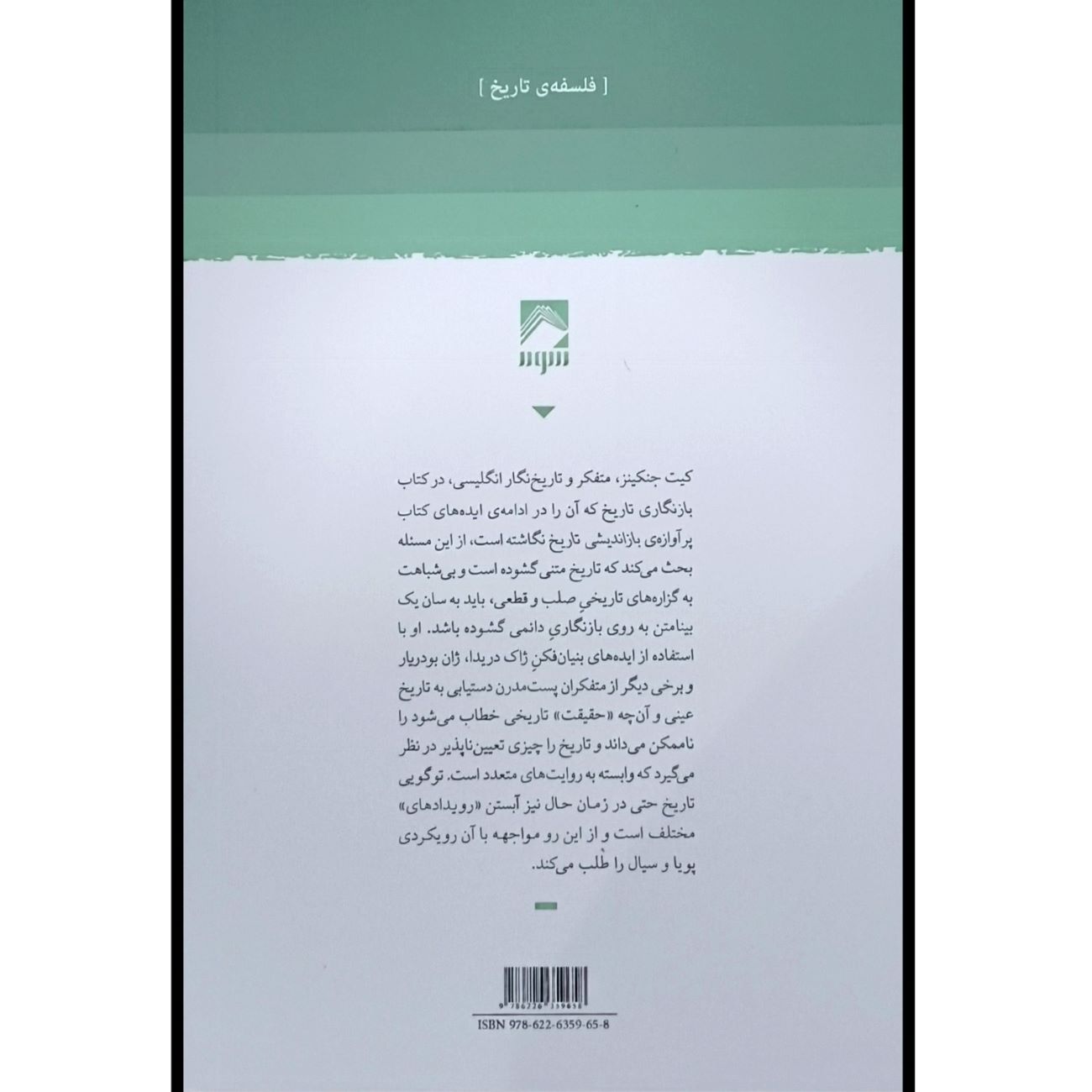 Rewriting History by Keith Jenkins (Farsi)