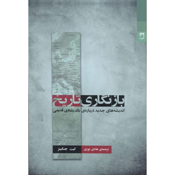 Rewriting History by Keith Jenkins (Farsi)