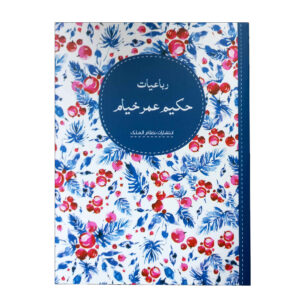 Rubaiyat of Hakim Omar Khayyam