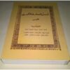 Shams al-Ma'arif al-Kubra (Volumes 1 & 2) by Ahmad ibn Ali al-Buni (Farsi Edition)