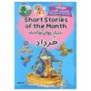 Short Stories of the Month - Khordad