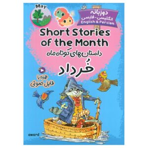 Short Stories of the Month – Khordad