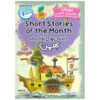 Short Stories of the Month – Bahman