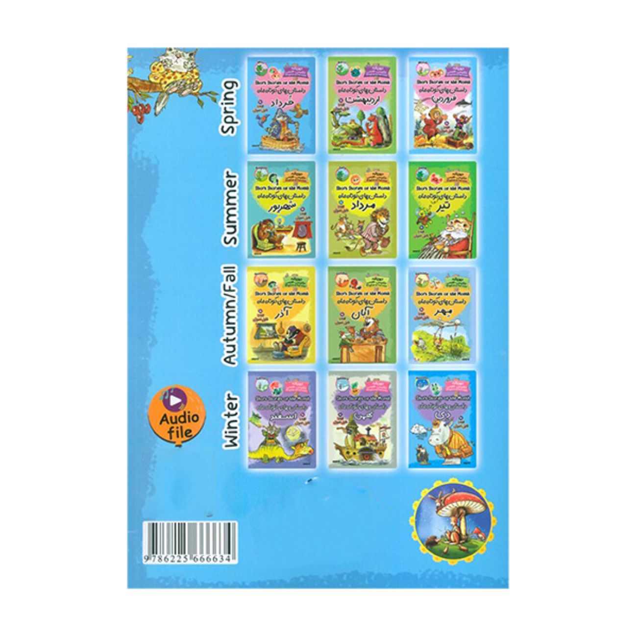 Short Stories of the Month – Bahman