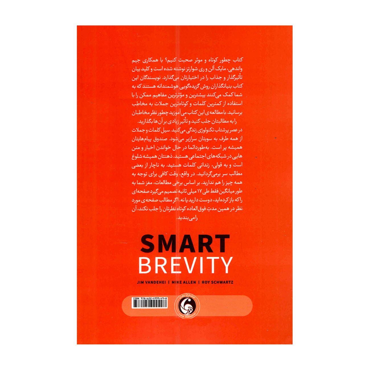Smart Brevity by Jim VandeHei (Farsi)