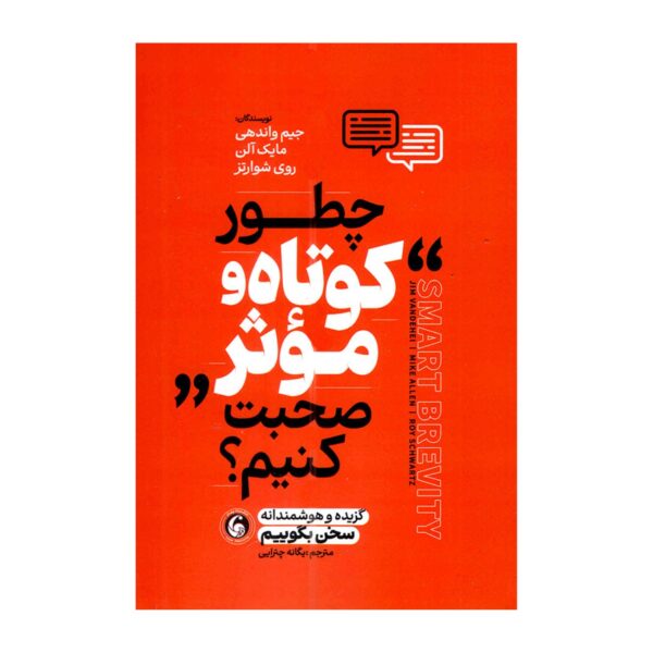 Smart Brevity by Jim VandeHei (Farsi)