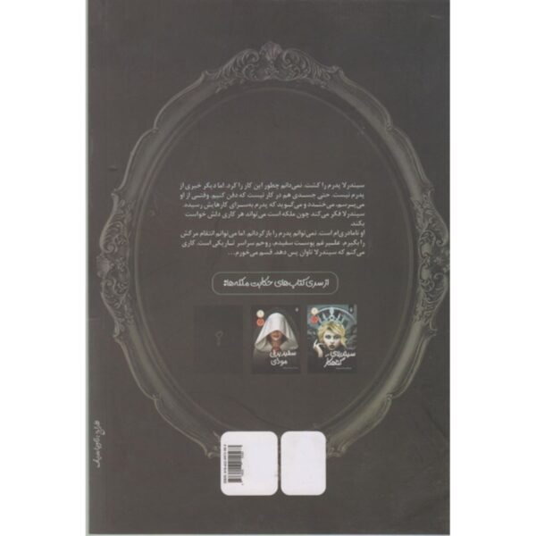 Sneaky Snow White by Anita Valle (Farsi)