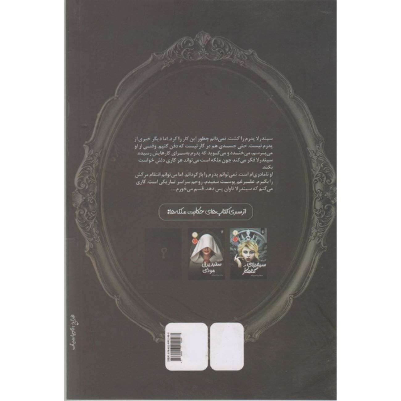 Sneaky Snow White by Anita Valle (Farsi)