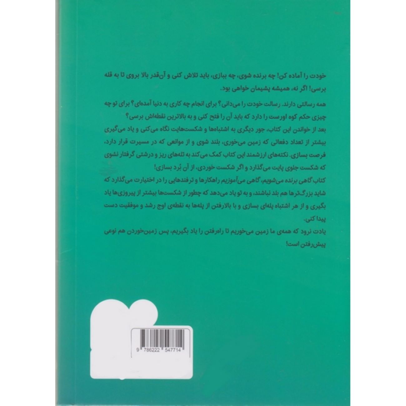 Sometimes You Win, Sometimes You Learn by John C. Maxwell (Farsi)