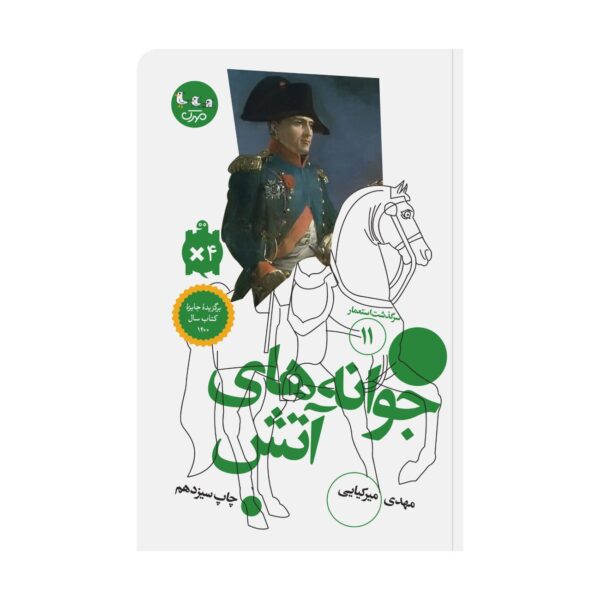 Sparks of Fire by Mahdi Mirkiayi