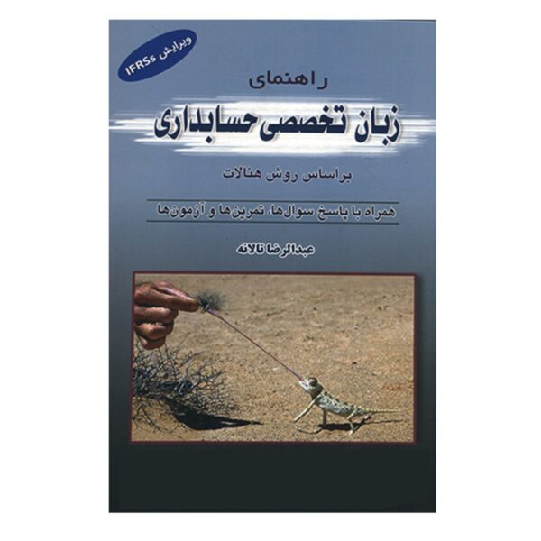 Specialized English for Accounting: A Hanalat Method Guide by Abdulreza Talaneh