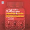 Sports Nutrition for Masters Athletes by Peter G. Nickless (Farsi)