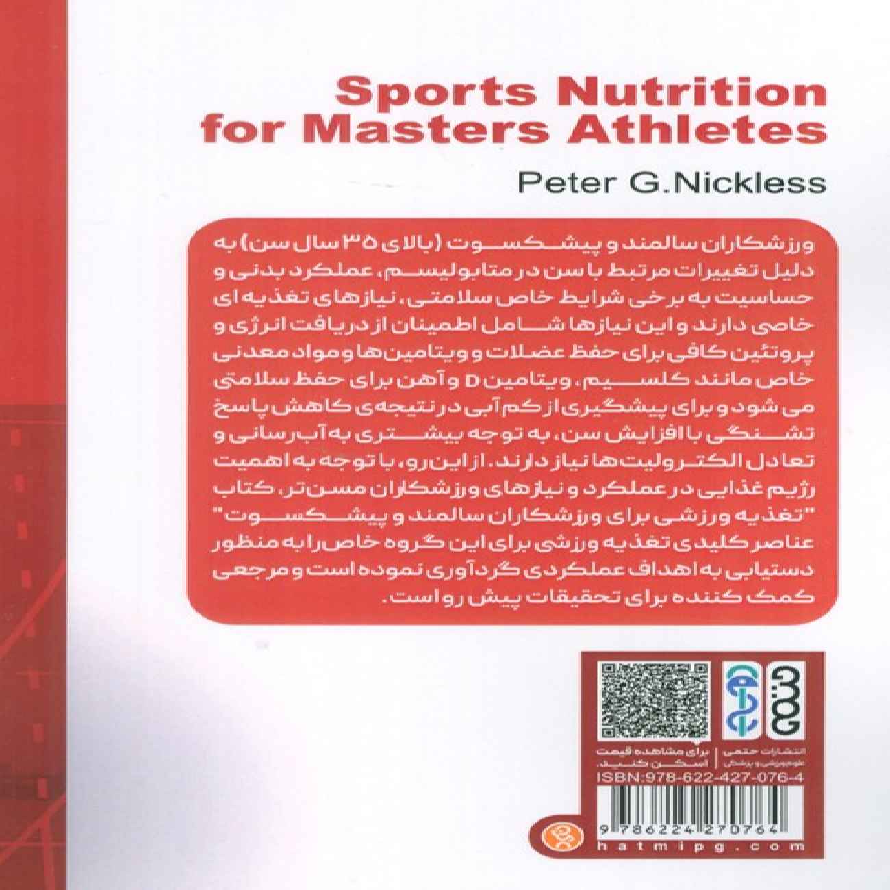 Sports Nutrition for Masters Athletes by Peter G. Nickless (Farsi)