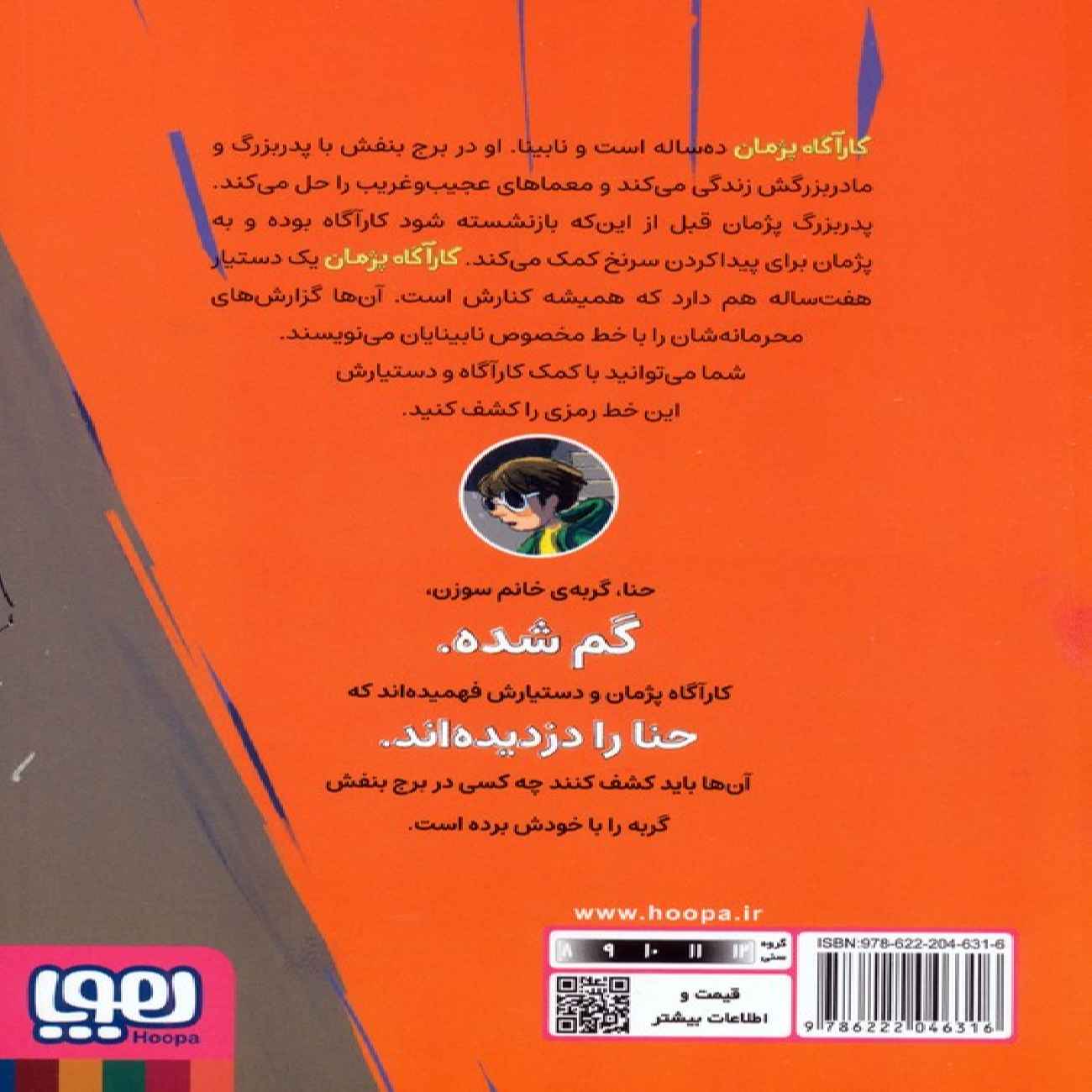 Spot Reports of Detective Pejman 1 by Laleh Zareh