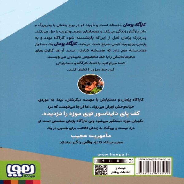 Spot Reports of Detective Pejman 2 by Laleh Zareh