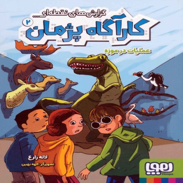 Spot Reports of Detective Pejman 2 by Laleh Zareh