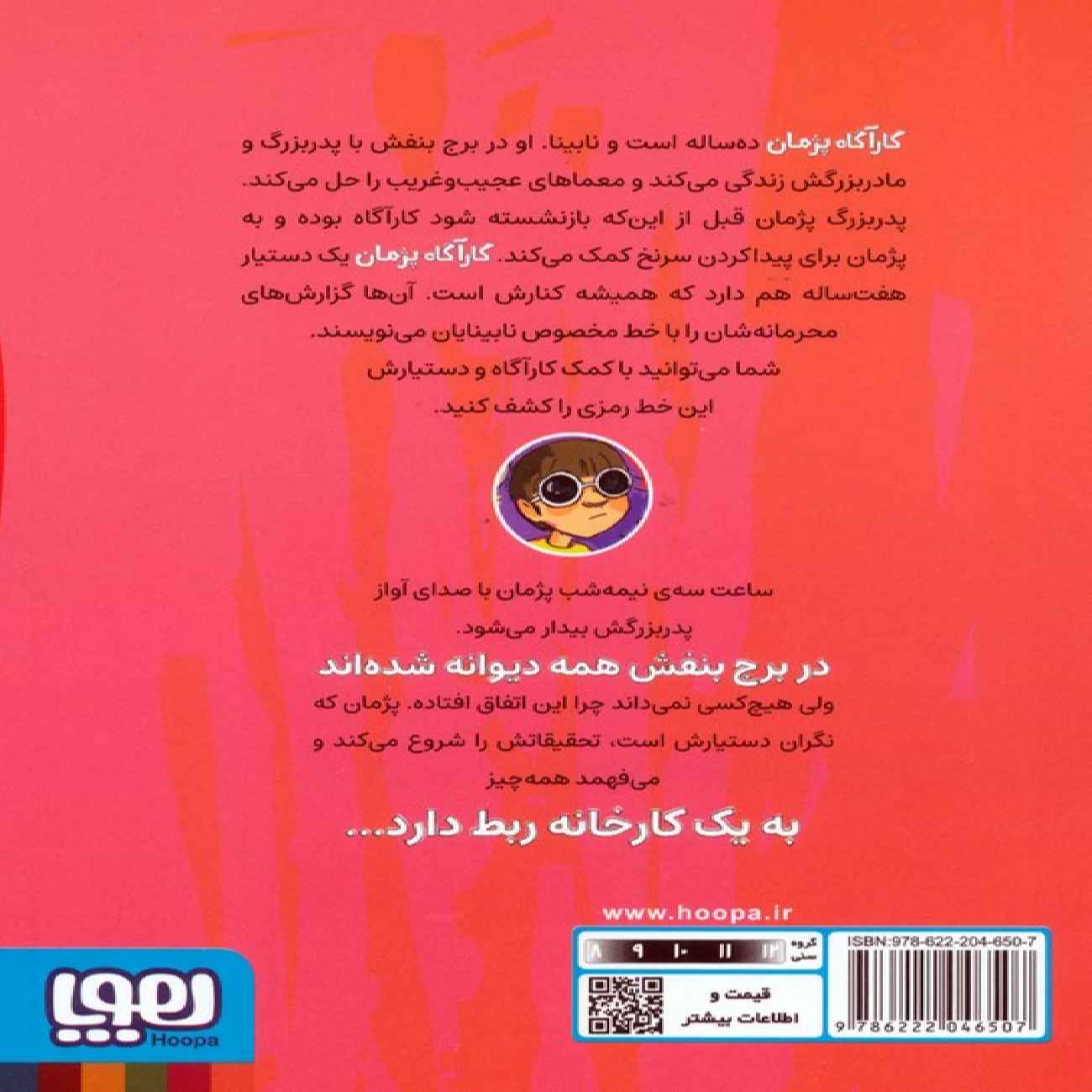 Spot Reports of Detective Pejman 3 by Laleh Zareh