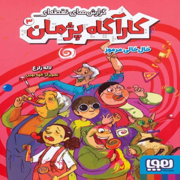 Spot Reports of Detective Pejman 3 by Laleh Zareh