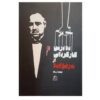 Ten Directing Lessons from The Godfather by Mohammad Arzhang